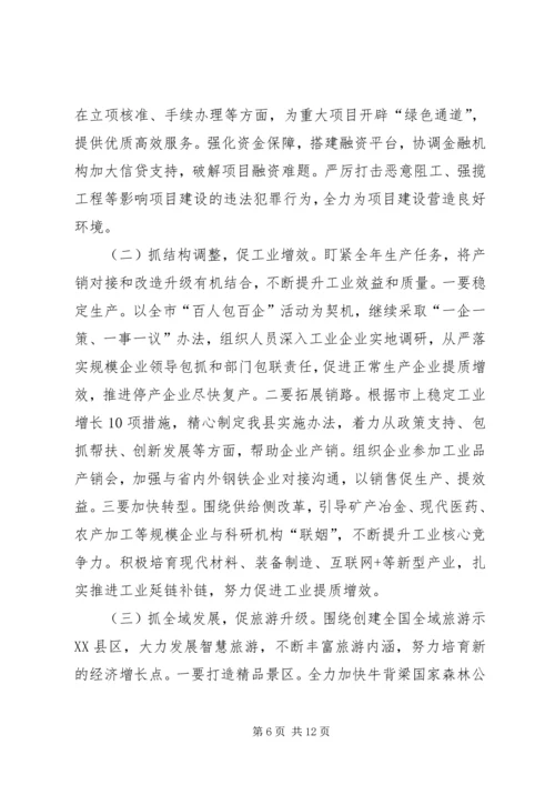 半年工作分析推进会讲话稿.docx