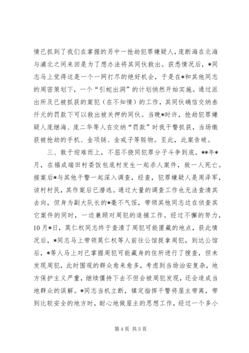 公安局刑侦队长事迹材料.docx