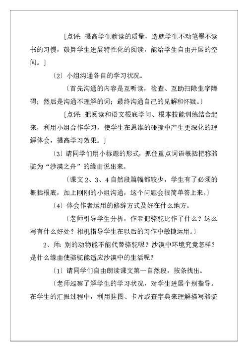 北师大小学语文第八册《沙漠之舟》教学设计