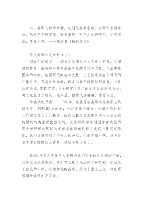 语文高考作文素材(精选3篇).docx