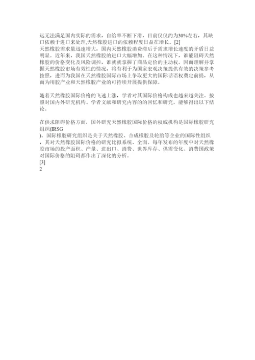 2022天然橡ۥ胶论文精选.docx
