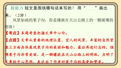 统编版语文四年级上册主题五　祖国风光 阅读与写作指导课件