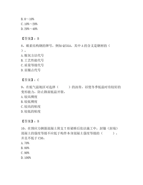 2023年质量员之市政质量基础知识题库有答案