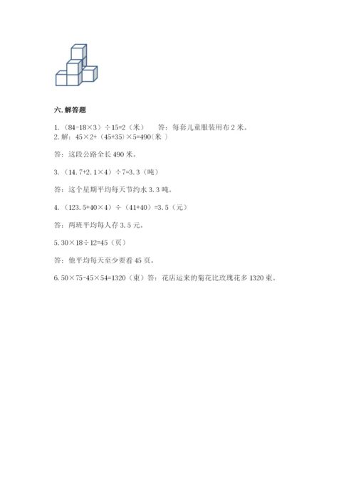 苏教版数学四年级上册期末测试卷及完整答案（有一套）.docx