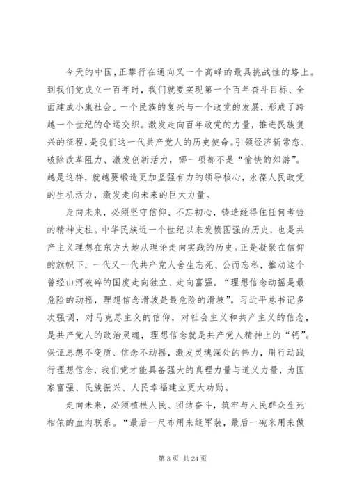 十七大讲话报告 (4).docx