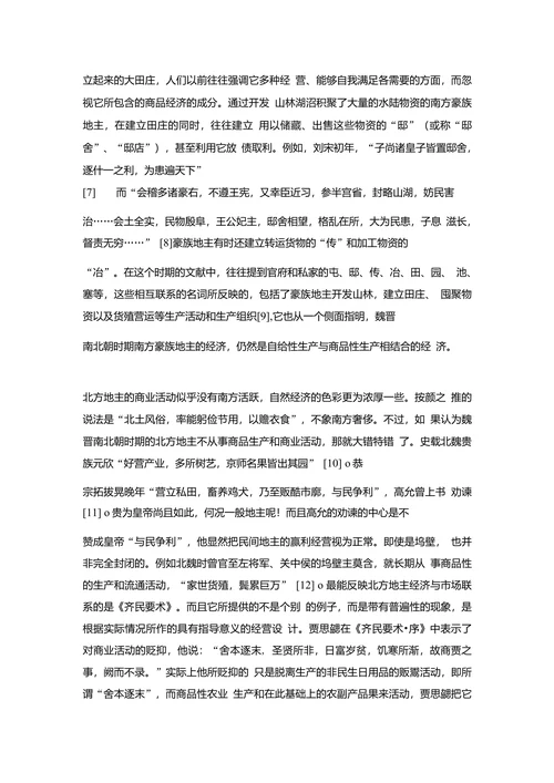 汉魏之际社会变迁论略