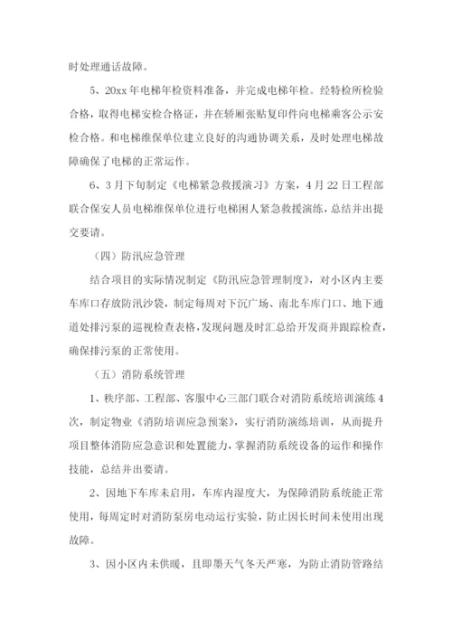 物业工程主管述职报告5篇.docx