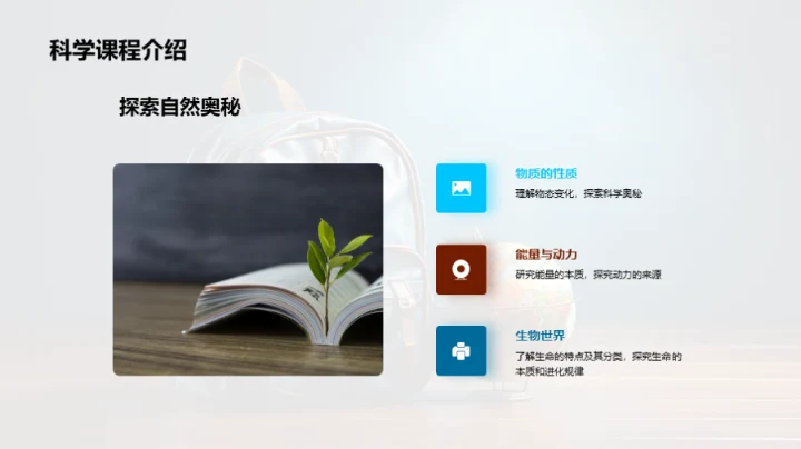 探索二年级的世界