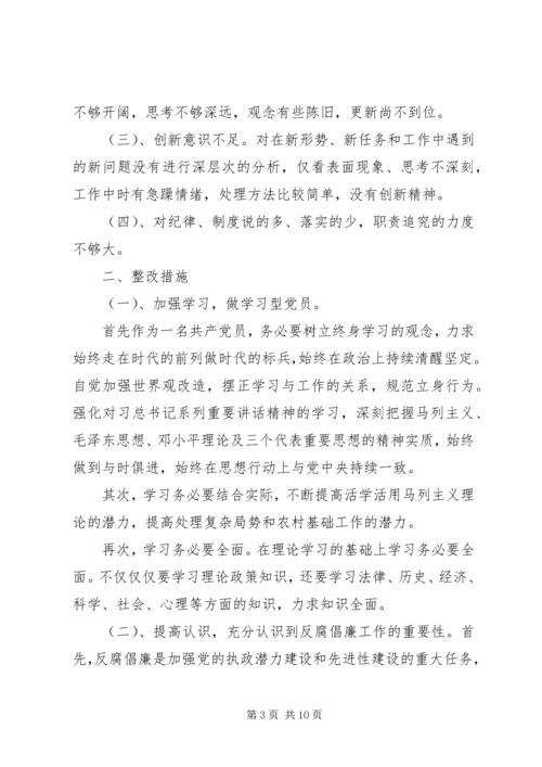 以案促改个人材料.docx