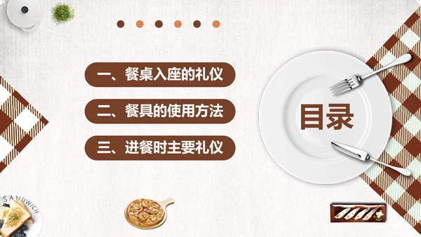 餐桌礼仪中西方餐桌文化礼仪培训PPT模板