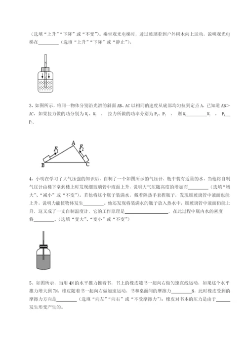 滚动提升练习四川峨眉第二中学物理八年级下册期末考试专项训练试卷（详解版）.docx