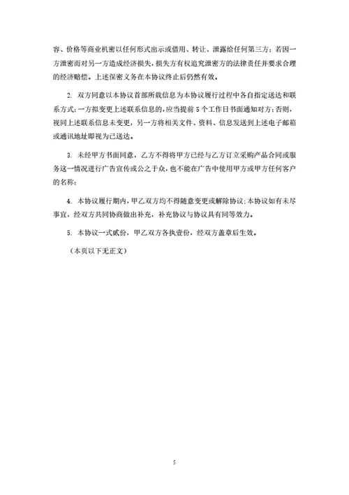 产品联合生产经营协议