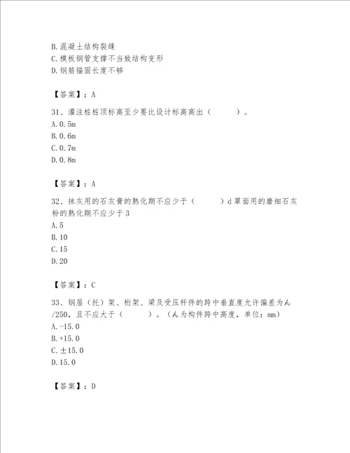 2023年质量员土建质量专业管理实务题库附答案培优a卷