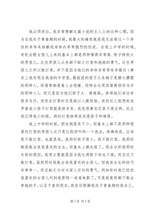 读《最初的爱情，最后的仪式》心得感悟.docx
