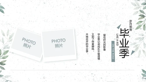 致青春毕业季青春毕业纪念册PPT