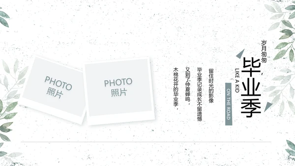 致青春毕业季青春毕业纪念册PPT