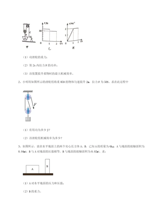滚动提升练习广东江门市第二中学物理八年级下册期末考试同步训练试题（含解析）.docx