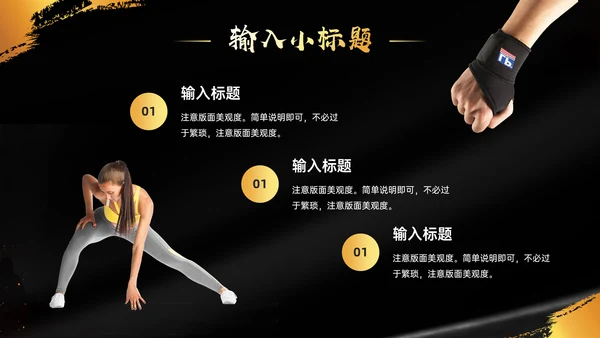 运动无极限举重健身房通用PPT模板