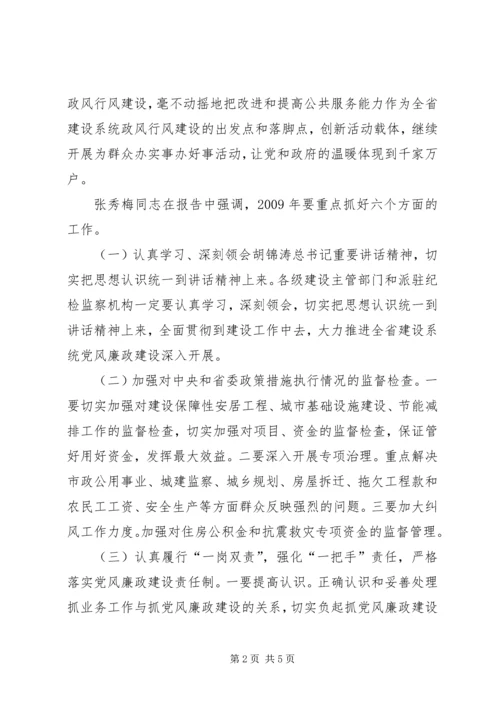 建设厅党风廉政建设工作计划.docx