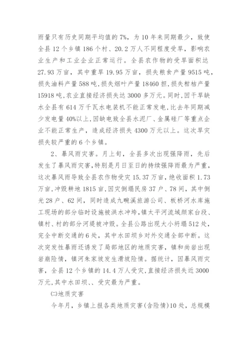 防汛抗旱工作情况汇报.docx