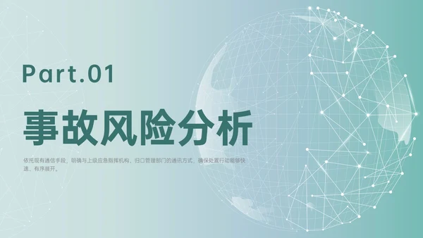 绿色简约地球形状新闻突发事件应急预案企业应急预案培训