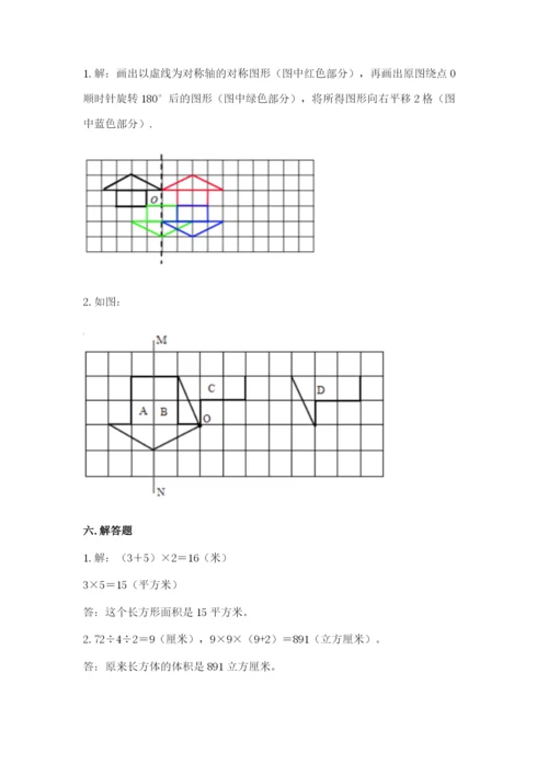 人教版数学五年级下学期期末测试卷（培优b卷）.docx