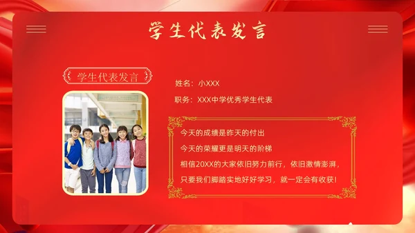 学校期末颁奖典礼PPT模板