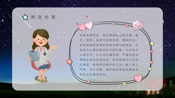 熬夜的危害，睡眠小常识科普讲座通用PPT模板
