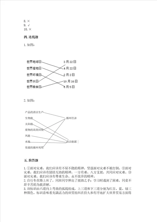 新部编版六年级下册道德与法治期末测试卷精练