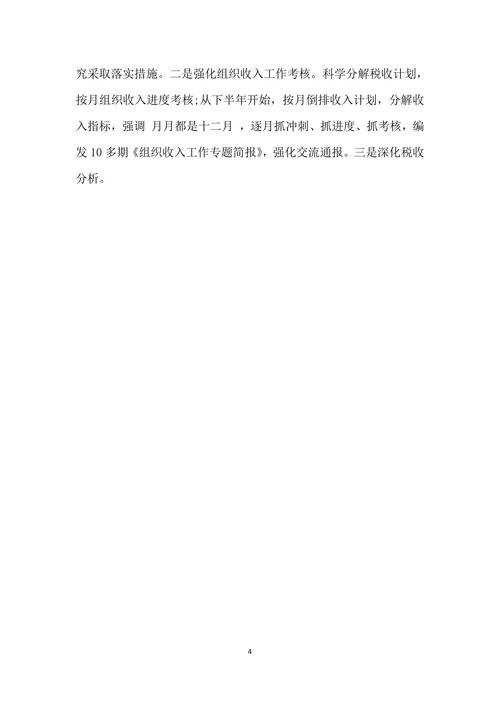 财务工作简报