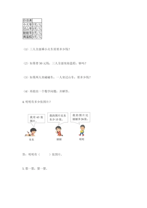 小学二年级数学应用题50道附答案（考试直接用）.docx