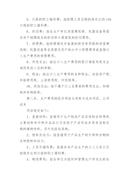 成本核算管理制度_8.docx