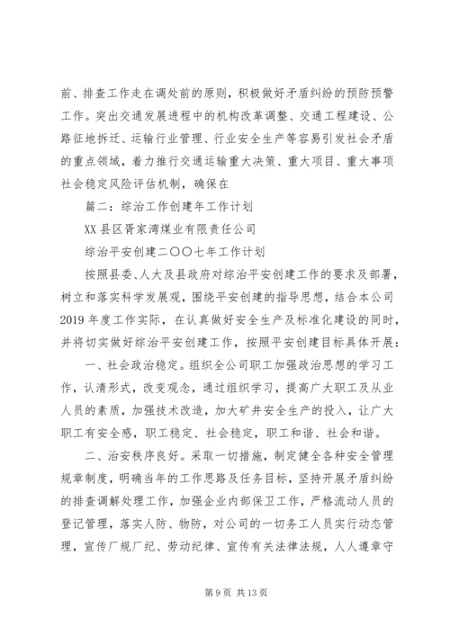 综治工作计划4篇 (2).docx