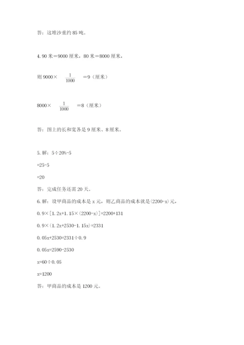 北师大版六年级数学下学期期末测试题精品及答案.docx