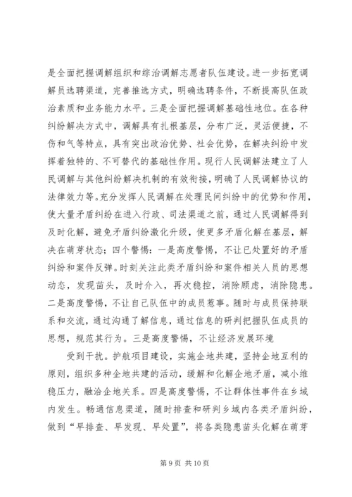 创新维稳机制社会治安社会治.docx