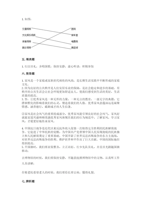 部编版五年级下册道德与法治期末综合卷及完整答案【必刷】.docx