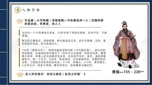 走进《三国演义》古书线装本创意通用PPT模板
