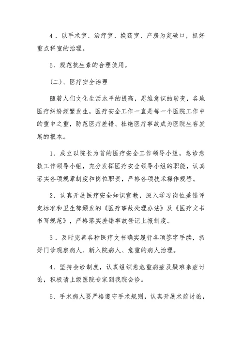 基层卫生院医务XX年工作计划