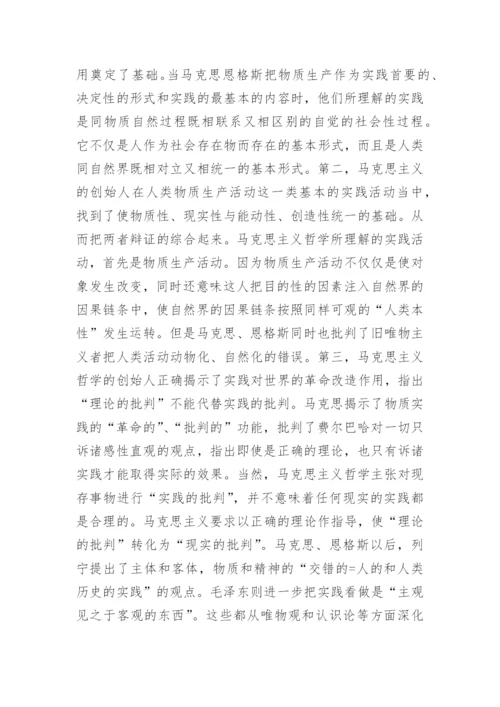 哲学与时代论文.docx