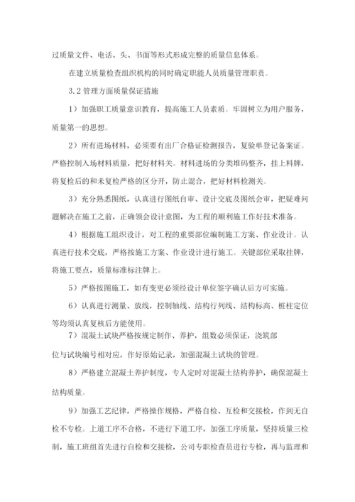 质量保证体系与控制措施.docx