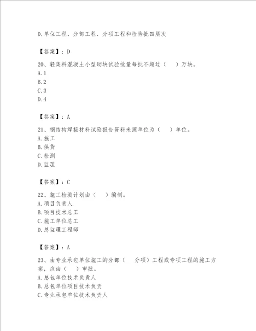 2023年资料员资料员专业管理实务题库精品达标题