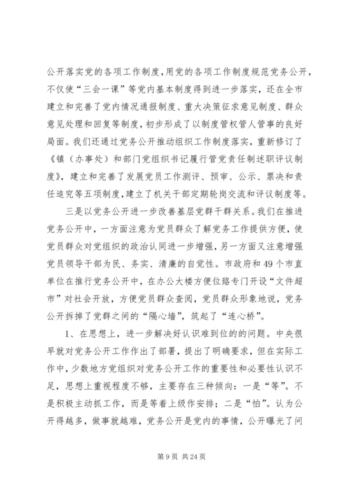 推进党务公开要抓好五个关键环节.docx