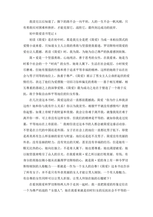 初中简爱读书笔记14篇.docx