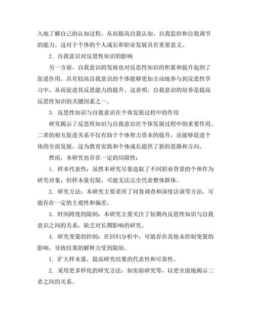 反思性知识与自我意识的关系