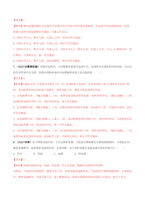 学年九年级物理全册第十五章电流和电路.串联和并联精讲精练含解析新版新人教版.docx