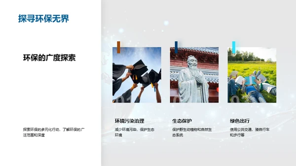 环保行动力