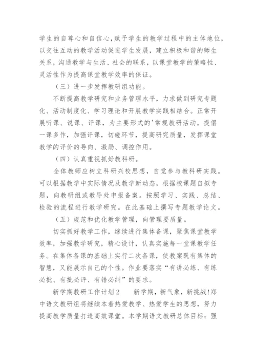 新学期教研工作计划_7.docx
