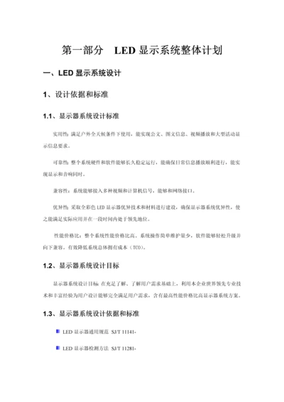 LED显示屏关键技术专项方案.docx