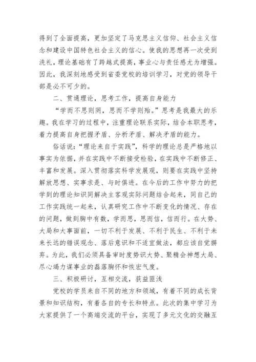 2023年党校学习个人总结.docx