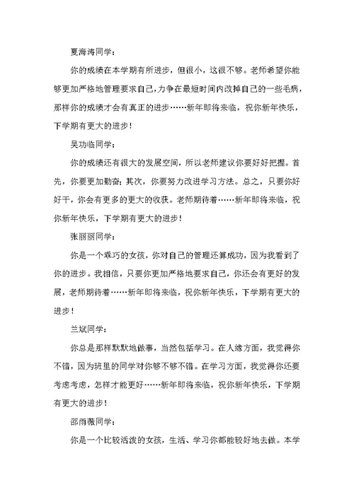 八年级学生评语4篇（日常使用评语）